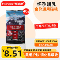 福派斯无麸质幼猫、怀孕哺乳期通用猫粮美短蓝猫成猫全价天然繁殖哺育 40g