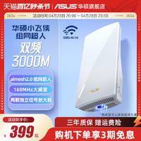 ASUS 华硕 RP-AX58wifi增强器 放大器无线信号中继器接收家用路由扩展器