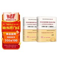 全新基金真题汇及上机题库-证券投资基金基础知识+基金法律法规、职业道德与业务规范（全2册）