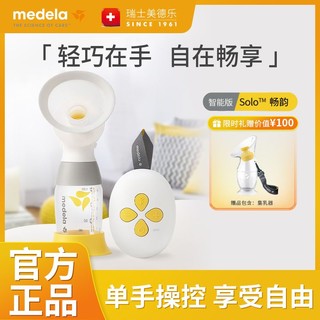 medela 美德乐 畅韵系列 101041930 单边电动吸奶器