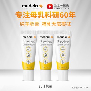 medela 美德乐 2.0羊脂膏乳头膏霜防皲裂孕妇羊脂膏护乳膏哺乳期7g三支装