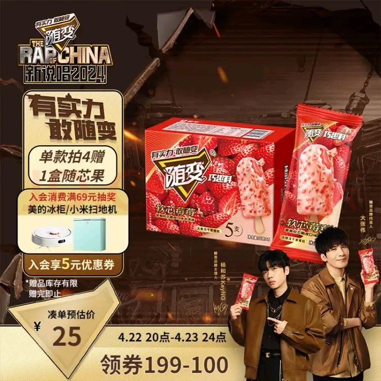 MENGNIU 蒙牛 随变软芯莓莓草莓软芯口味冰淇淋75g*5支/盒