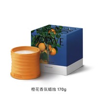 LOEWE 罗意威 家居香薰蜡烛 #橙花 170g+赠香水体验装1.5ml