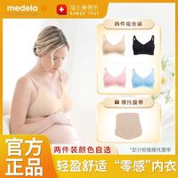 medela 美德乐 轻盈款哺乳文胸夏季薄款透气防下垂怀孕期产后喂奶舒适内衣