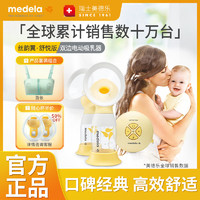 medela 美德乐 丝韵翼舒悦版双边电动吸奶器孕产妇产后吸乳器省时50%