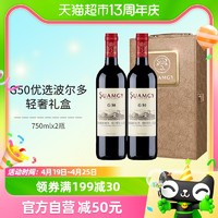 88VIP：Suamgy 圣芝 G50红酒礼盒装法国进口干红优选波尔多葡萄酒送礼750ml