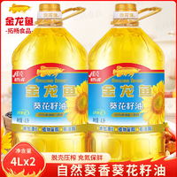 金龙鱼 自然葵花籽油4L*2桶 食用油葵花籽油植物油家用炒菜烹饪