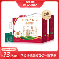 圣牧 有机纯牛奶200ml*10盒*2箱高钙牛奶