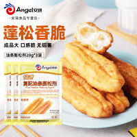 Angel 安琪 复配油条膨松剂 家用无铝害发酵粉 快速炸油条蓬松剂家庭装