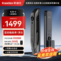 kaadas 凯迪仕 智能门锁 可视猫眼 防盗 全自动推拉 智能锁 指纹锁 远程临时密码 太空灰 K20-V(V2)