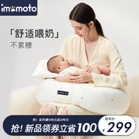 imomoto 喂奶神器哺乳枕垫靠枕护腰椅婴儿抱娃睡躺抱新生托坐枕头