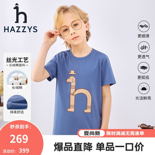 HAZZYS 哈吉斯 品牌童装夏新款男童短袖简约时尚百搭舒适男童短袖 凫蓝色 130