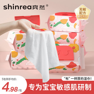 shinrea 爽然 湿巾纸手口专用婴儿新生宝宝幼儿童纯水湿纸巾家庭实惠大包装