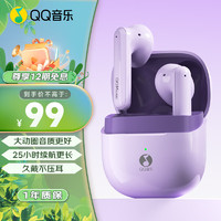 QQ音乐 ET22-灵动紫 真无线蓝牙降噪耳机半入耳通话降噪超长续航高解析苹果安卓手机通用