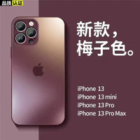 娱品 远峰蓝适用苹果13Promax手机壳iPhone15磨砂玻璃12全包防摔11男女14高级感 梅子色 iPhone xr