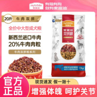 Myfoodie 麦富迪 牛肉双拼成犬狗粮10kg