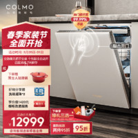 COLMO 15+1套全嵌入洗碗机 全隐藏无把手安装 高端敲击开门 数字落地灯 升级双子星三层碗篮