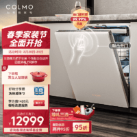 COLMO 15+1套全嵌入洗碗机 全隐藏无把手安装 高端敲击开门 数字落地灯 升级双子星三层碗篮 G55