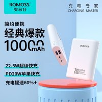 百亿补贴：ROMOSS 罗马仕 10000毫安充电宝22.5W快充小巧便携电源苹果华为小米OV通用