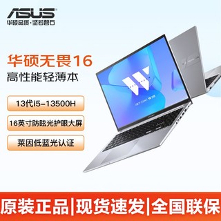 百亿补贴：ASUS 华硕 无畏16 16英寸笔记本电脑（i5-13500H、16GB、1T）