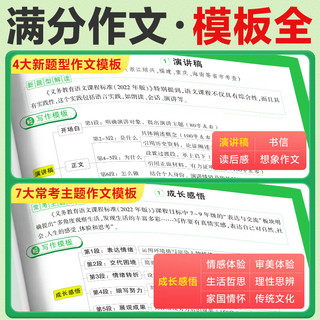 万唯中考满分作文2024初中名校优秀作文素材大全写作模板语文范文精选七八九年级高分作文阅读素材积累训练初一初三同步人教写作技巧万维教育中考语文书 【满分作文+名阅读】2本