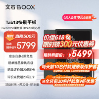 BOOX 文石 Tab13 13.3英寸电子书阅读器 6GB+128GB