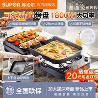 百亿补贴：SUPOR 苏泊尔 电饼铛家用多功能煎饼锅加大加深可拆洗双面烤烙饼旗舰新款