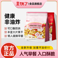 王饿了 水果麦片即食燕麦片坚果酸奶营养早餐袋装500g（签到）