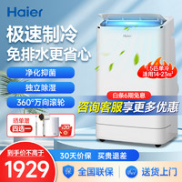 Haier 海尔 移动空调1.5匹单冷 家用智能除湿窗机立式便携式一体机KY-35/J 1.5匹