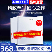 AUX 奥克斯 50升冰箱家用小型单门冷藏冷冻宿舍租房用节能特价