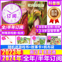 《小聪仔科普版杂志》2024年1-12月共12期