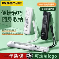 百亿补贴：PISEN 品胜 三合一数据线60w充电线 一抵4