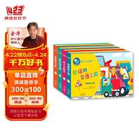 触摸发声书：听，什么声音？忙碌的交通工具（全4册）步步联盟出品