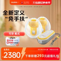 medela 美德乐 瑞士原装进口享韵免手扶吸奶器智能穿戴式产妇集乳吸乳器