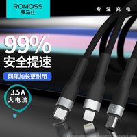 百亿补贴：ROMOSS 罗马仕 数据线三合一充电线一拖三苹果快充线华为手机安卓Typec线