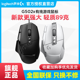 logitech 罗技 G502X 有线游戏鼠标机械电竞 25600DPI 黑色