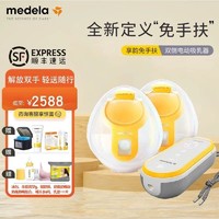 medela 美德乐 可穿戴式吸乳器享韵免手扶便携全自动双边一体式电动吸奶器