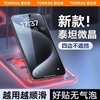 百亿补贴：TORRAS 图拉斯 适用iPhone15钢化膜苹果15ProMax高清13防指纹12弧边11曲面