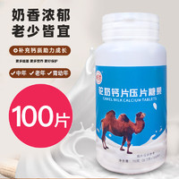 氧百堂 驼奶钙片压片 100片/1瓶