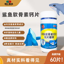 氧百堂 鲨鱼软骨素钙片压片 1瓶