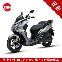 SYM三阳机车摩托车 新一代巡弋CRUISYM150 太空灰 全款