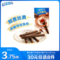 OREO 奥利奥 亿滋可可脆卷可可酥夹心饼干休闲零食下午茶网红小吃 浓郁巧克力味 50g