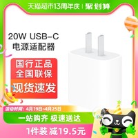 88VIP：Apple 苹果 手机充电器 Type-C 20W