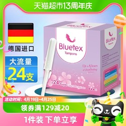 Bluetex 藍寶絲 長導管衛生棉條大流量24支*1盒導管式德國進口