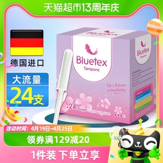 88VIP：Bluetex 蓝宝丝 长导管卫生棉条大流量24支*1盒导管式德国进口