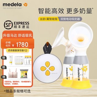 medela 美德乐 丝韵翼智能版双边电动吸乳器产后喂奶集奶拔奶吸乳器