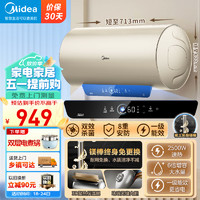 美的（Midea）储水式电热水器家用 免换稀土镁棒 内胆免清洗 2500W速热智能APP智控一级能效自动关机节能省电ME4 50L 2500W 100H保温 免换镁棒