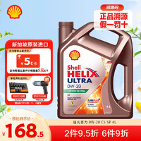 壳牌（Shell）机油全合成汽车机油 超凡喜力 0W-20 C5 SP 4L 新加坡