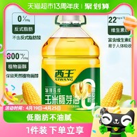 88VIP：XIWANG 西王 零反式脂肪酸玉米胚芽油 6.08L