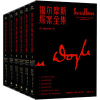 31日20點：《福爾摩斯探案全集》（套裝共6冊）